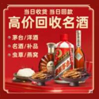 晋江市烟酒回收:茅台酒,酒瓶,洋酒,名酒,冬虫夏草,老酒,晋江市跃国烟酒经营部