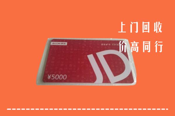晋江市回收京东卡